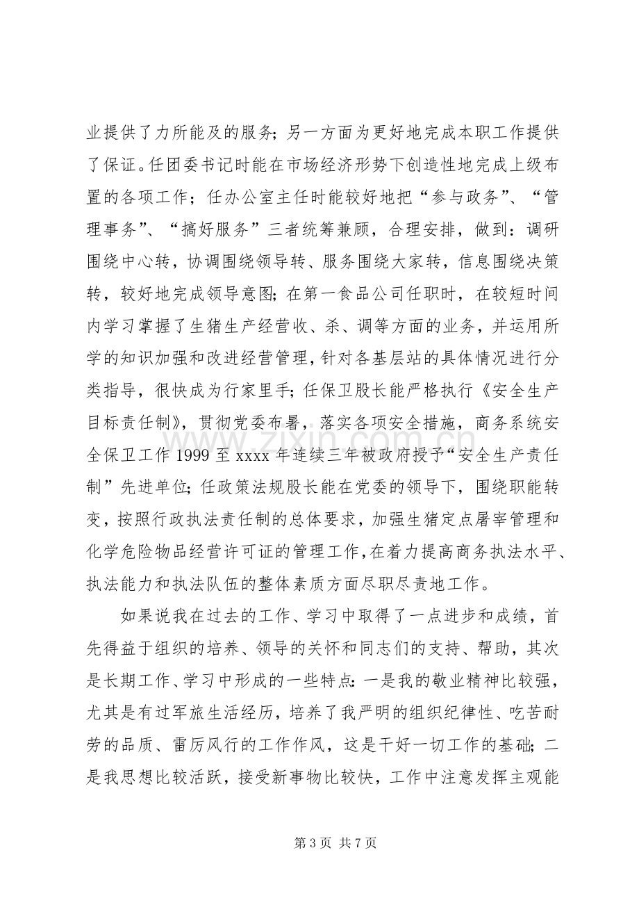 竞聘精彩演讲辞(办公室主任).docx_第3页