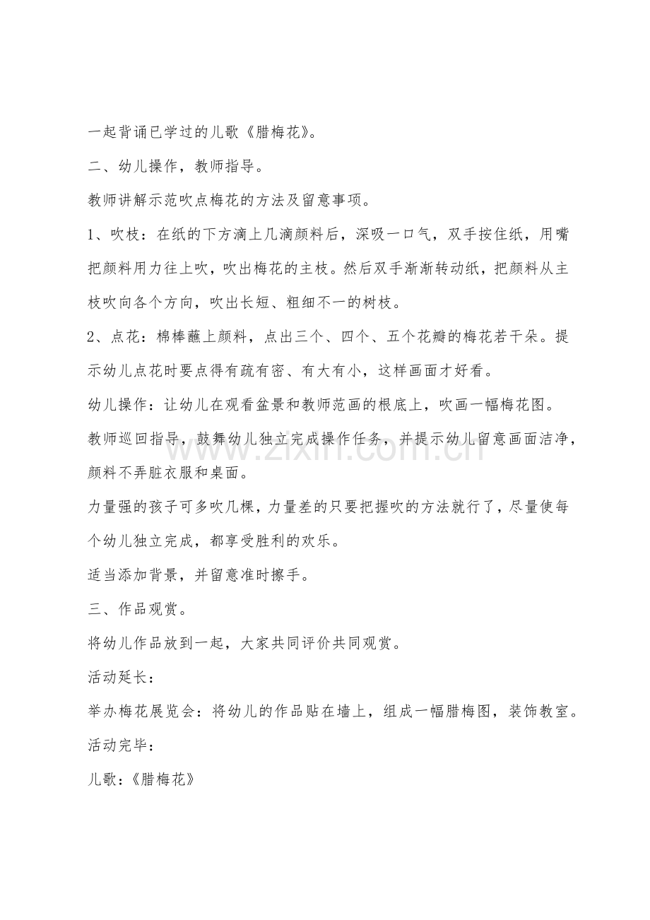 大班美术活动腊梅花教案反思.docx_第2页