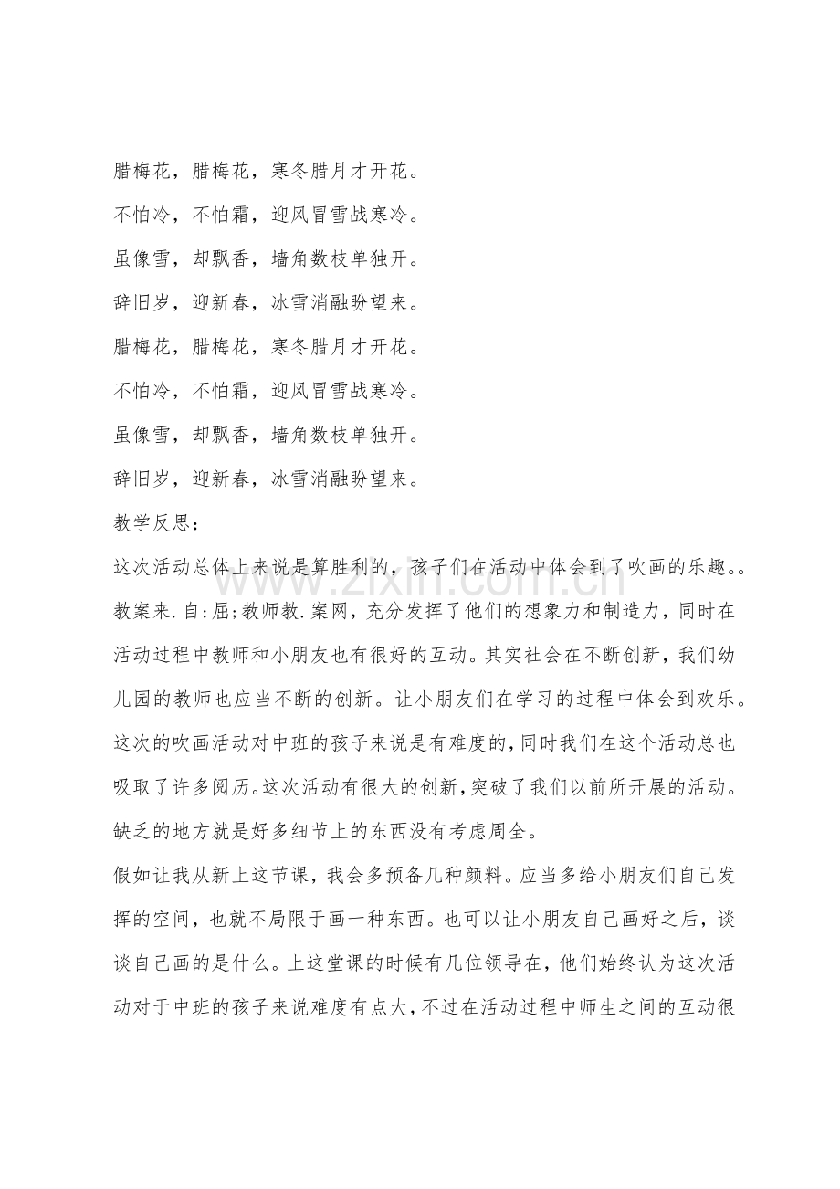 大班美术活动腊梅花教案反思.docx_第3页