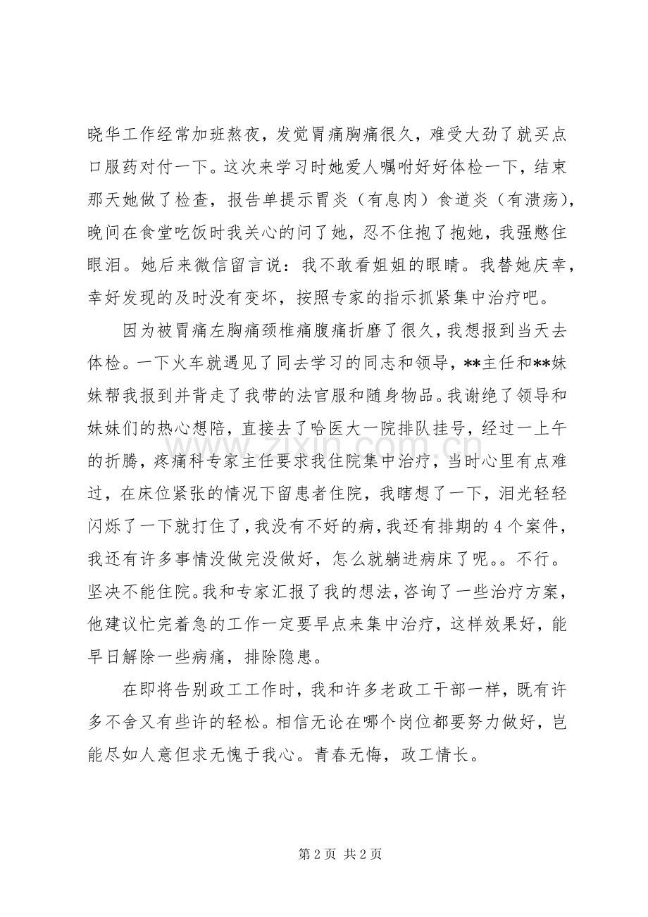 法院政工干部培训心得.docx_第2页