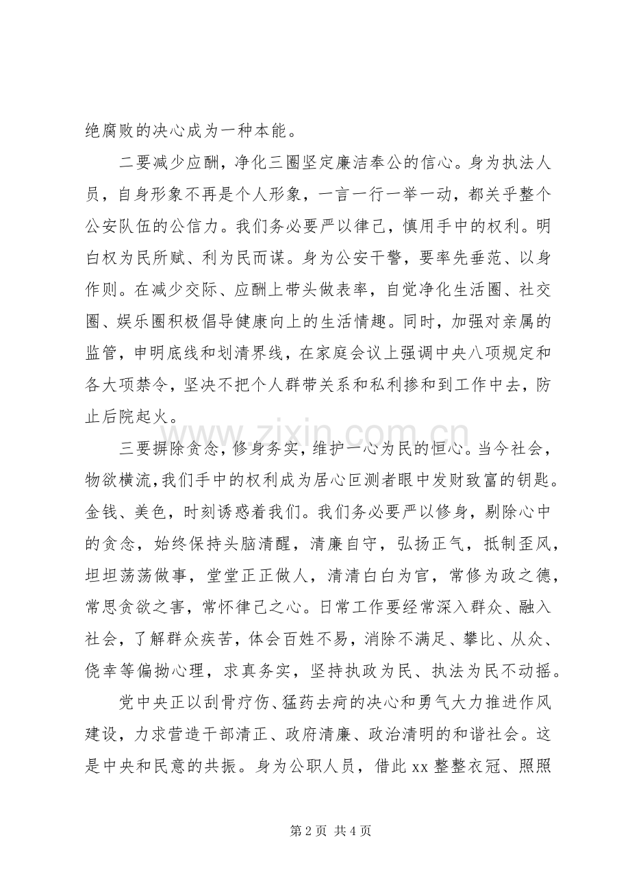 公职人员“三严三实”学习心得体会.docx_第2页