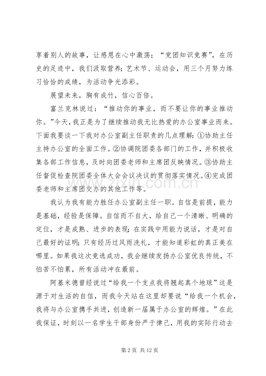 竞选团委办公室副主任的演讲稿.docx_第2页