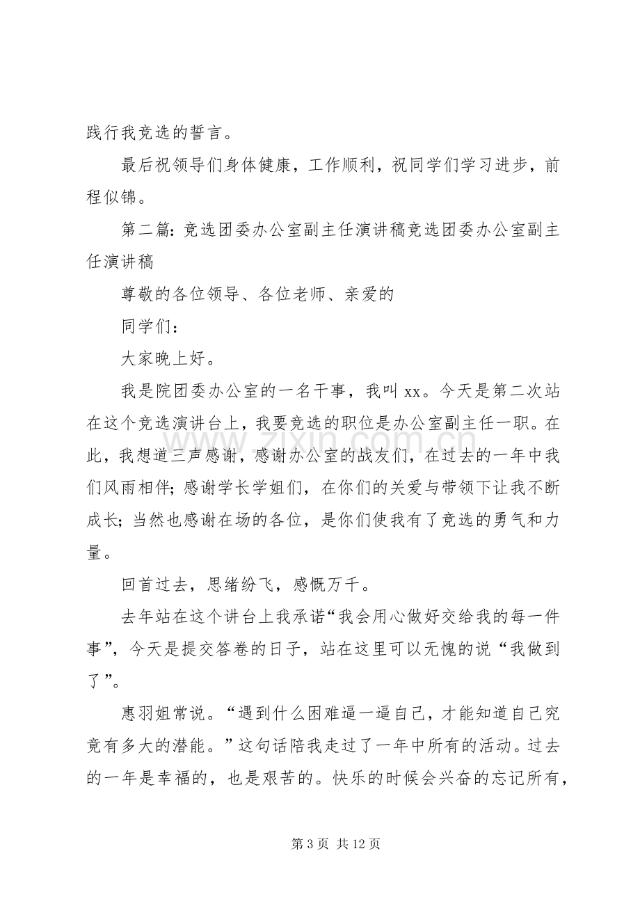 竞选团委办公室副主任的演讲稿.docx_第3页