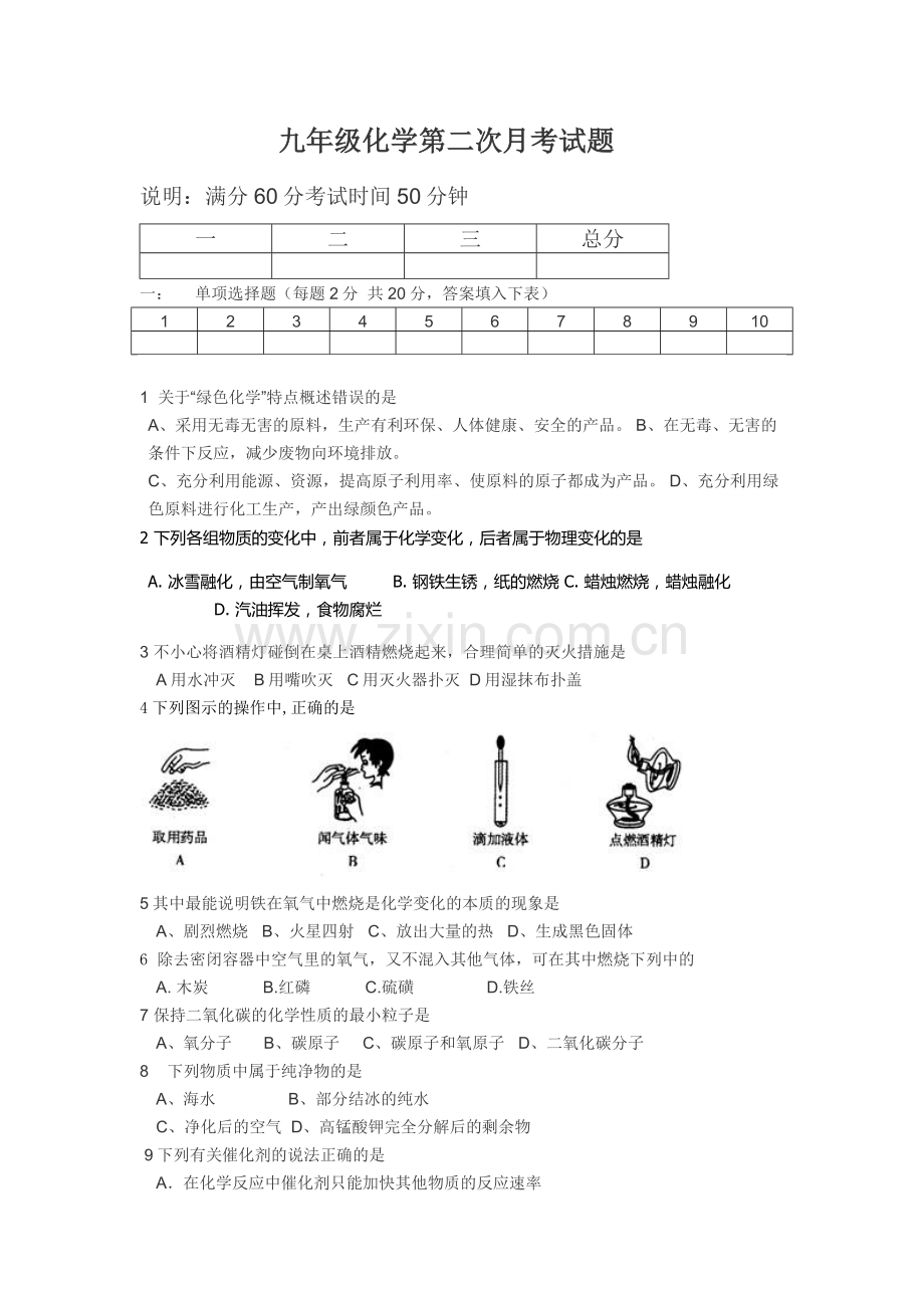 九年级化学第二次月考试题.docx_第1页