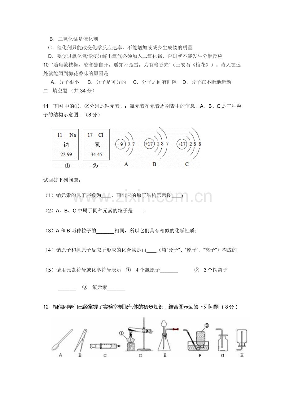 九年级化学第二次月考试题.docx_第2页