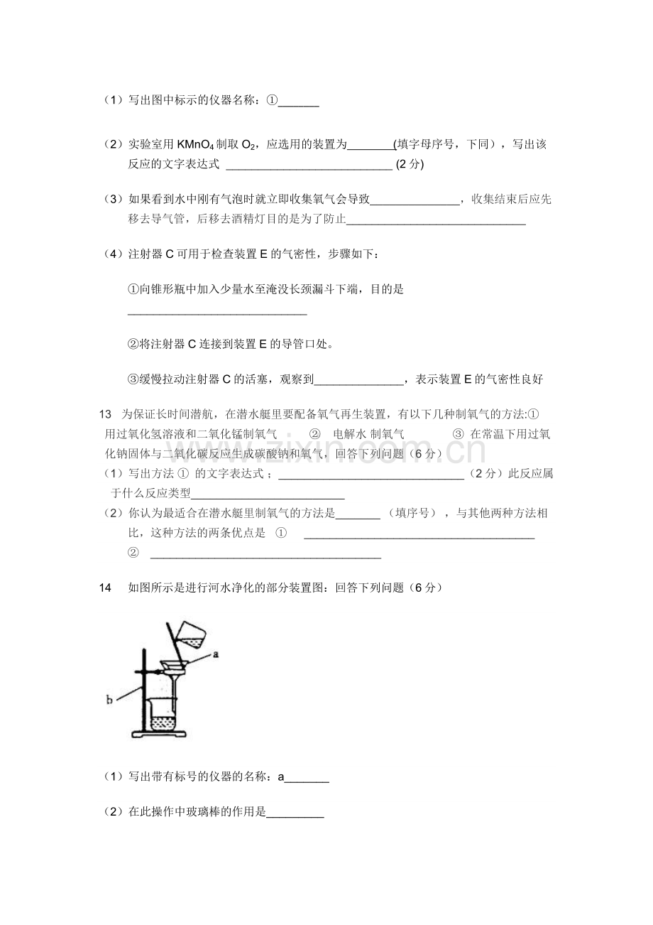 九年级化学第二次月考试题.docx_第3页