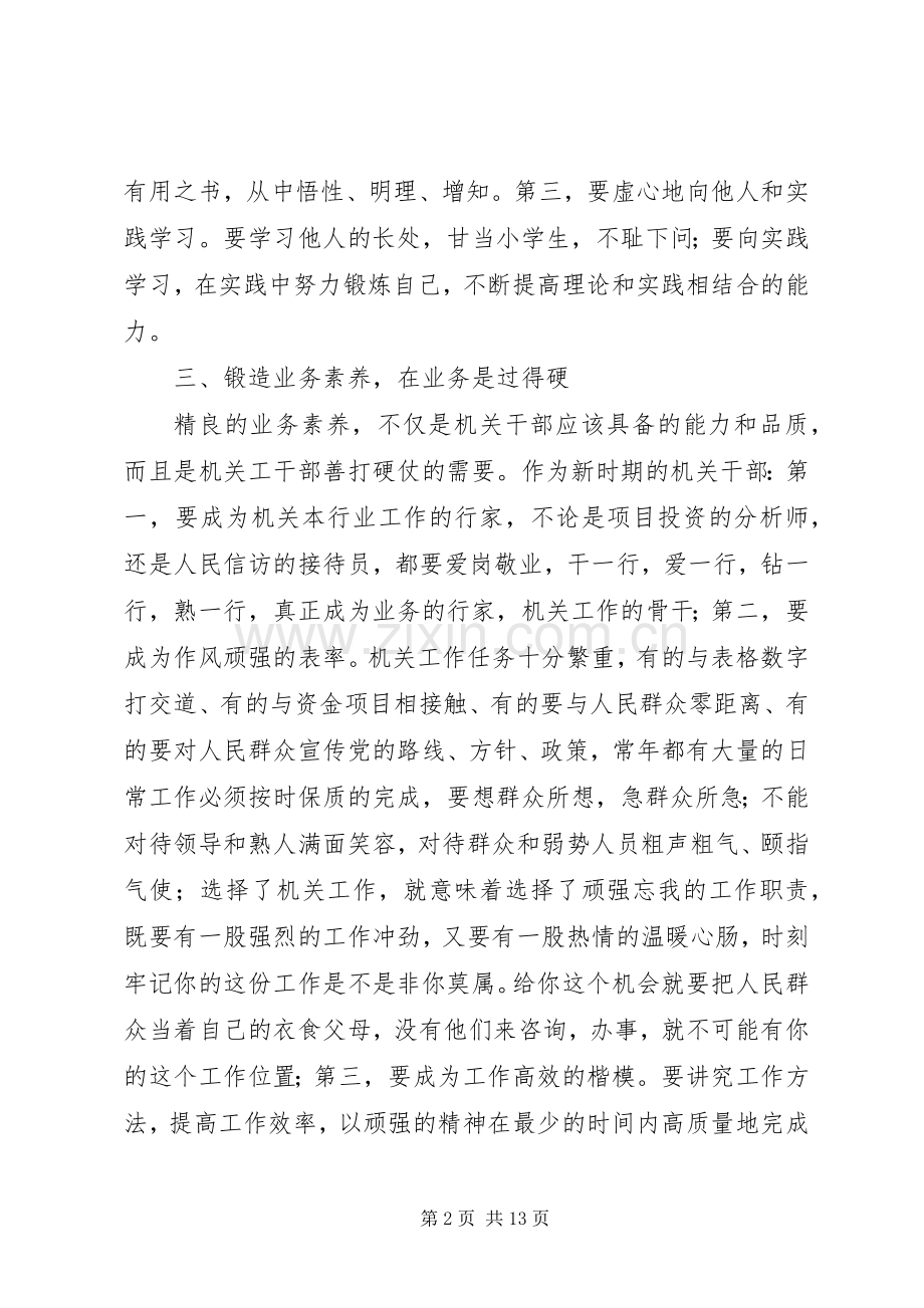 机关干部学习四中全会精神心得体会.docx_第2页