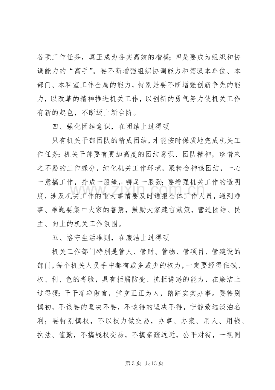 机关干部学习四中全会精神心得体会.docx_第3页