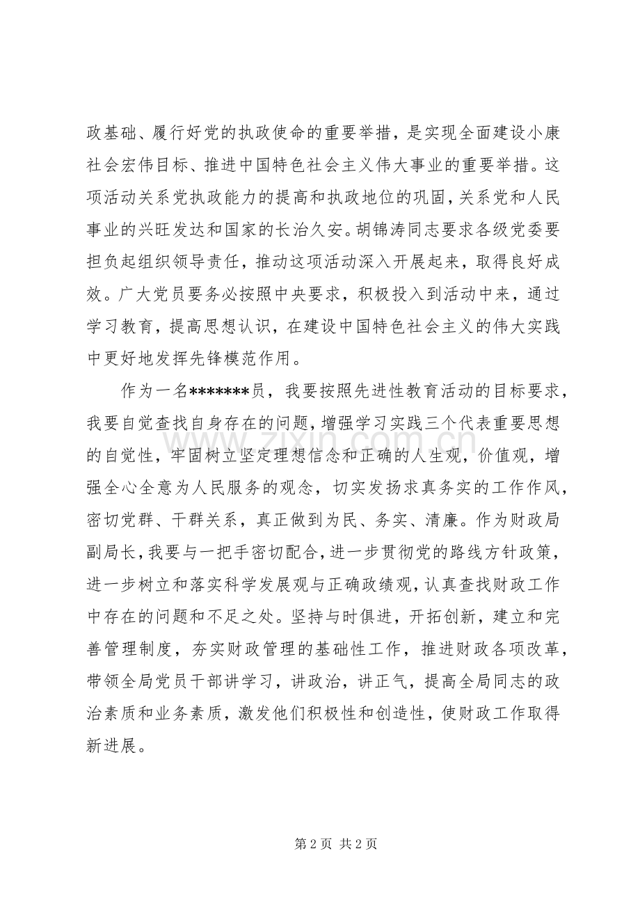 保持共产党员先进性学习心得体会.docx_第2页