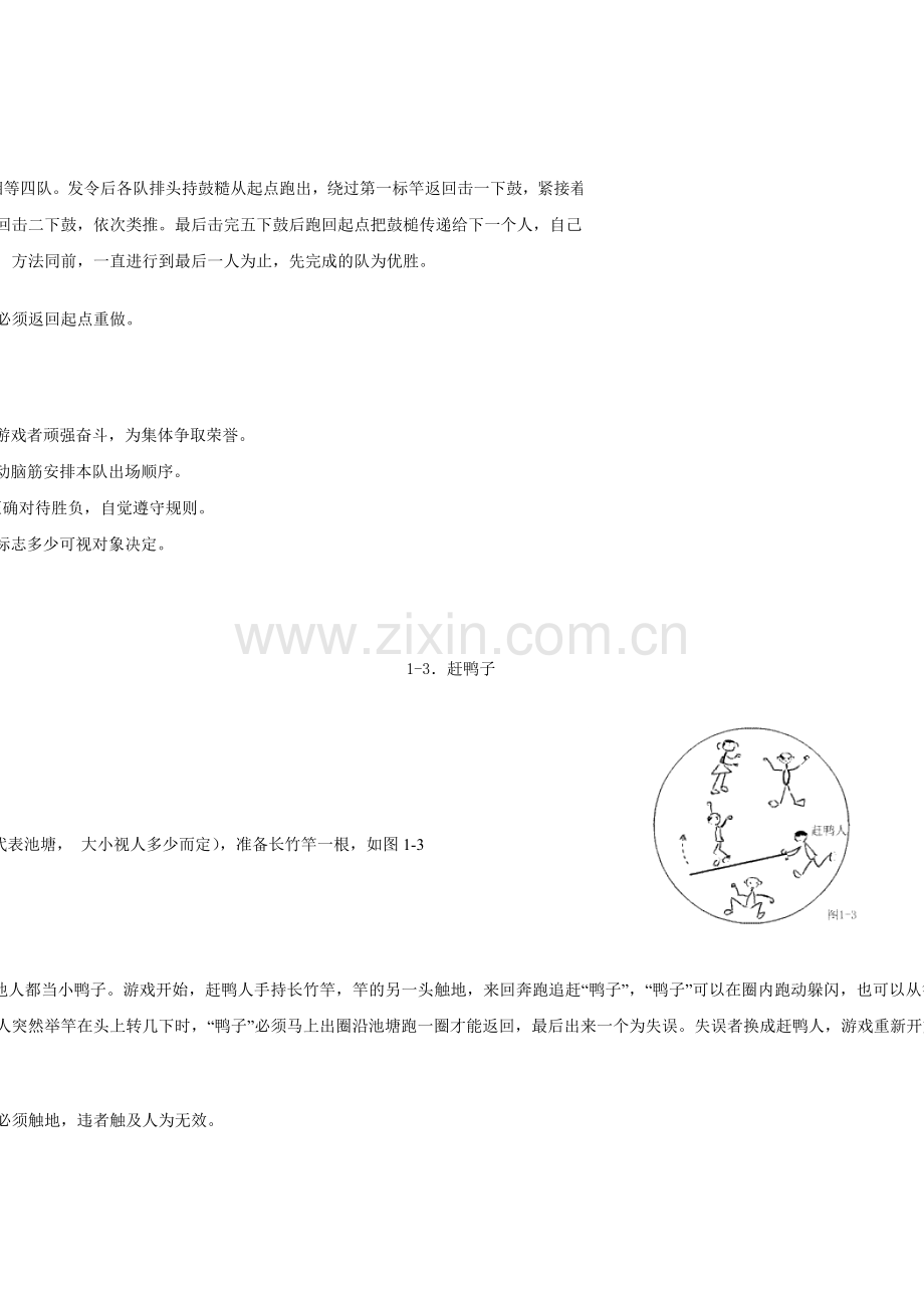 小学体育游戏大全-(2).doc_第2页