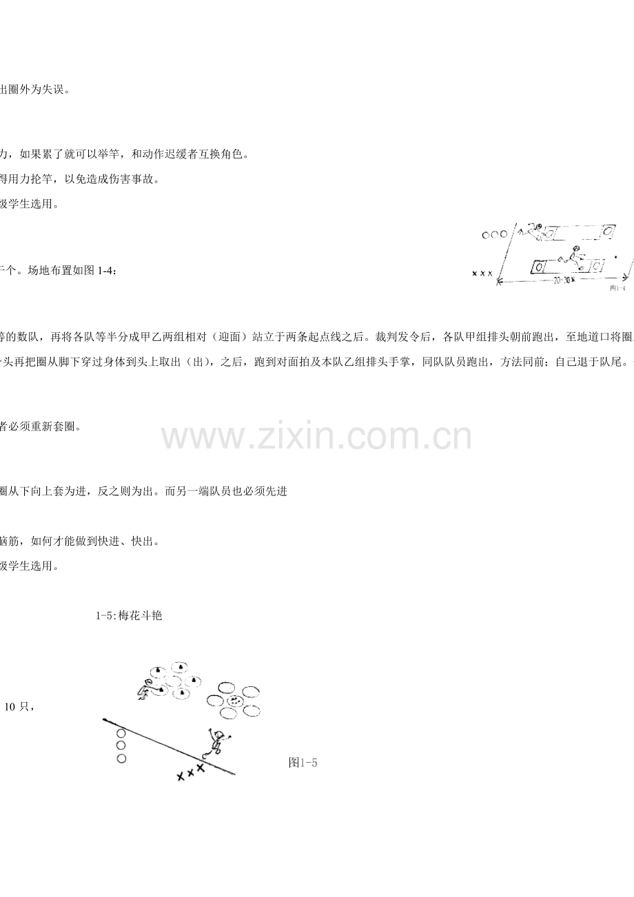 小学体育游戏大全-(2).doc_第3页