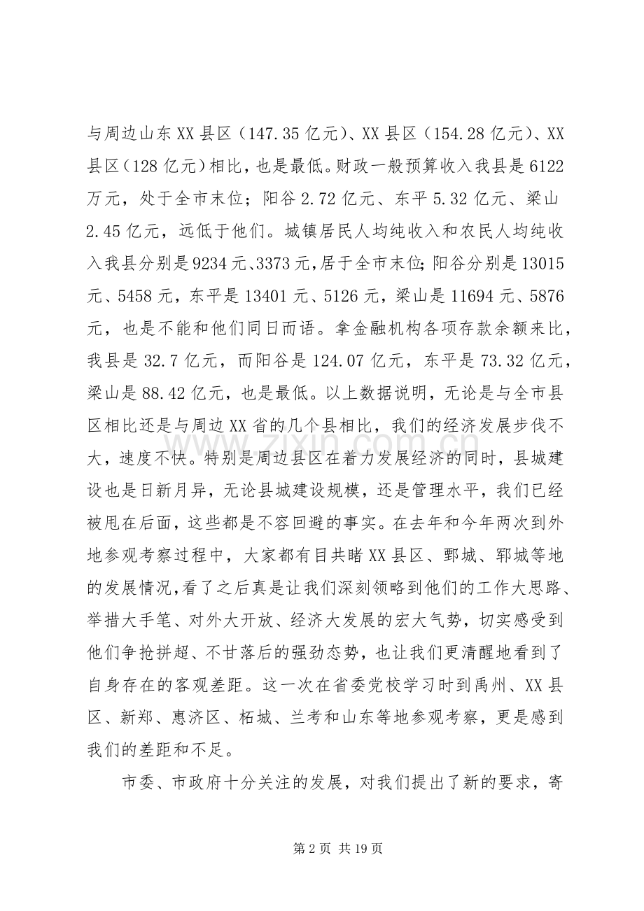 县长在一创双优教育动员会发言.docx_第2页