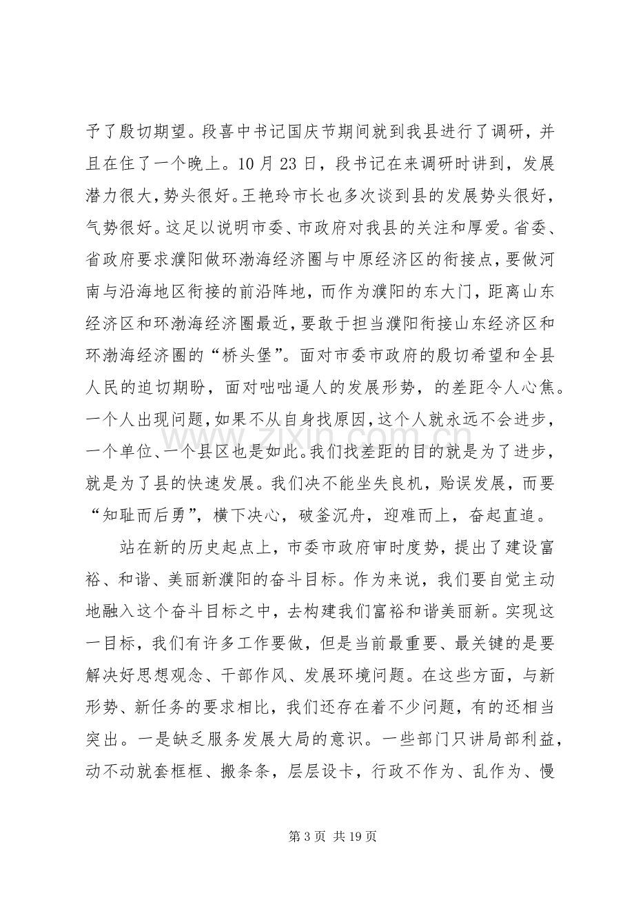 县长在一创双优教育动员会发言.docx_第3页