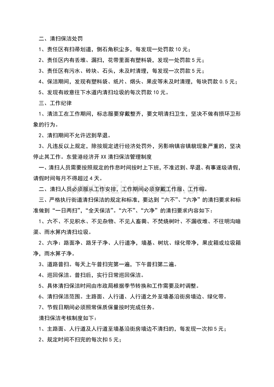 清扫保洁制度.docx_第2页