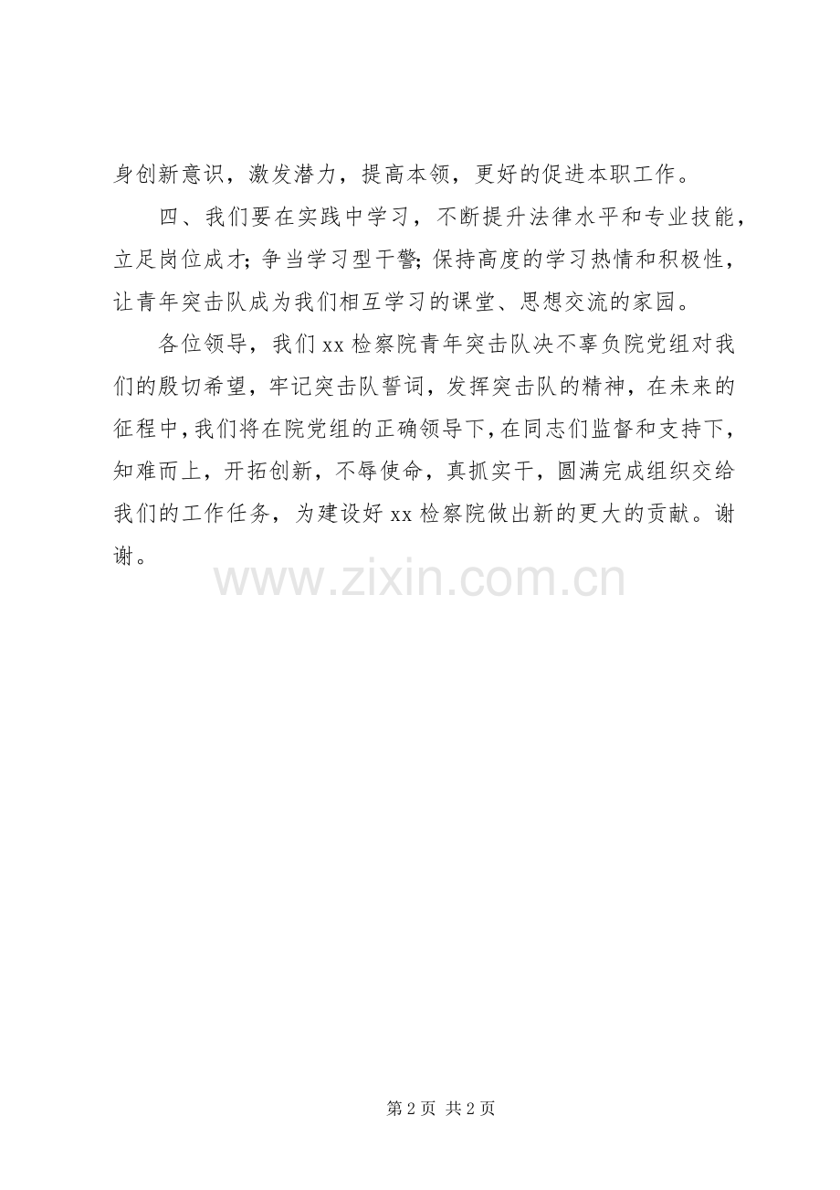 检察院青年突击队代表表态发言.docx_第2页