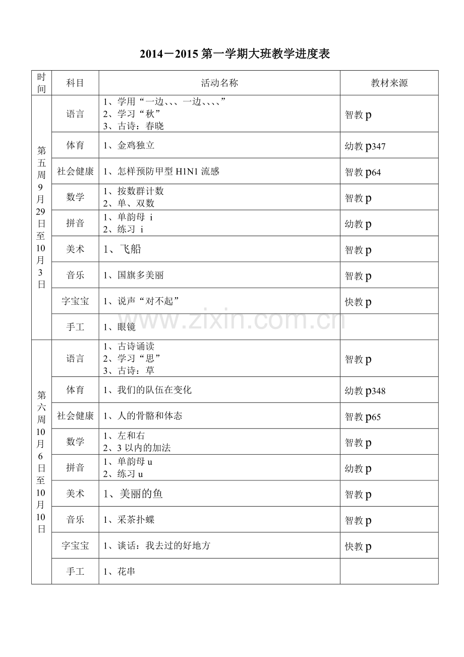 大班进度表(上).doc_第3页