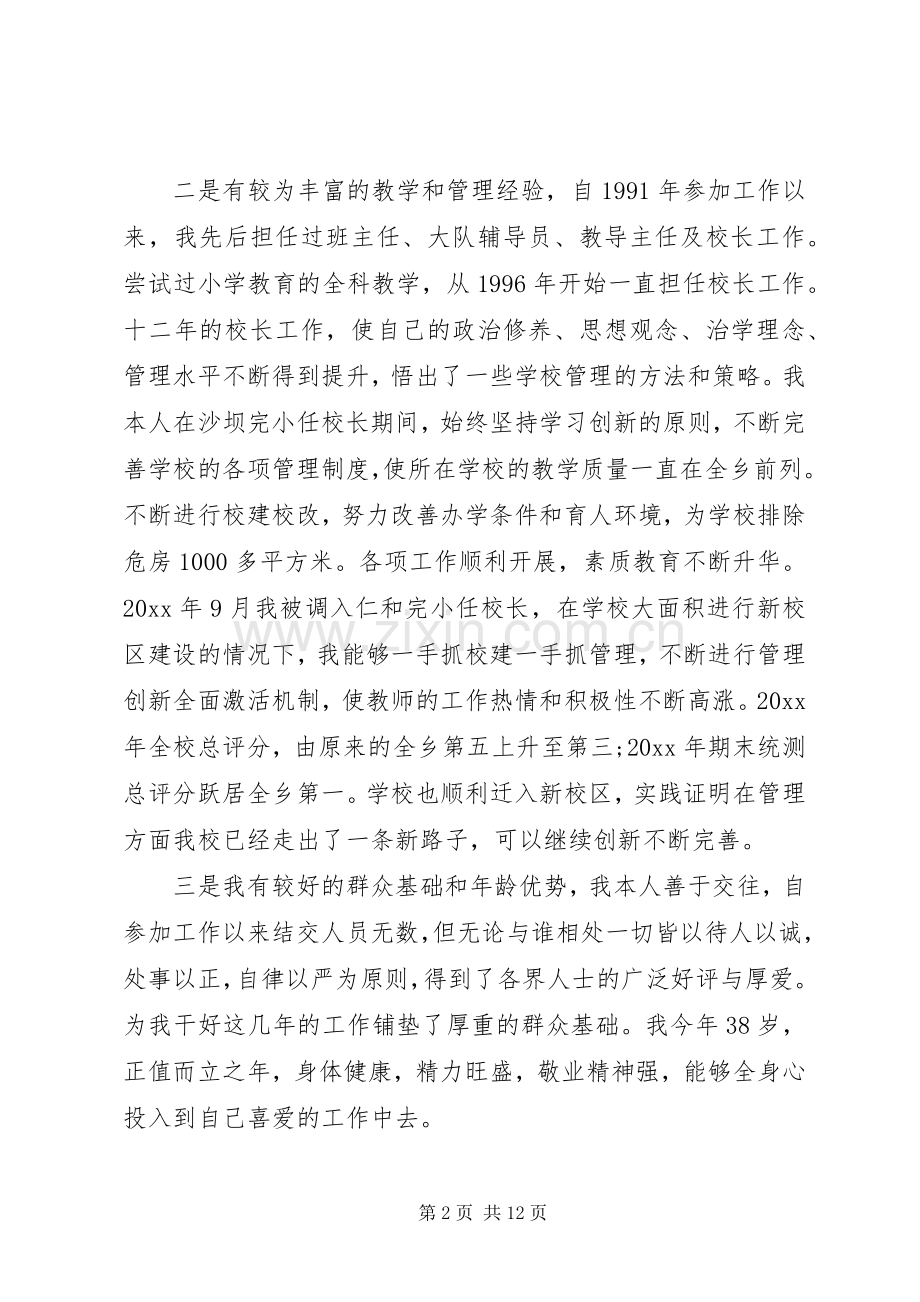 学校校长竞聘演讲稿范文.docx_第2页