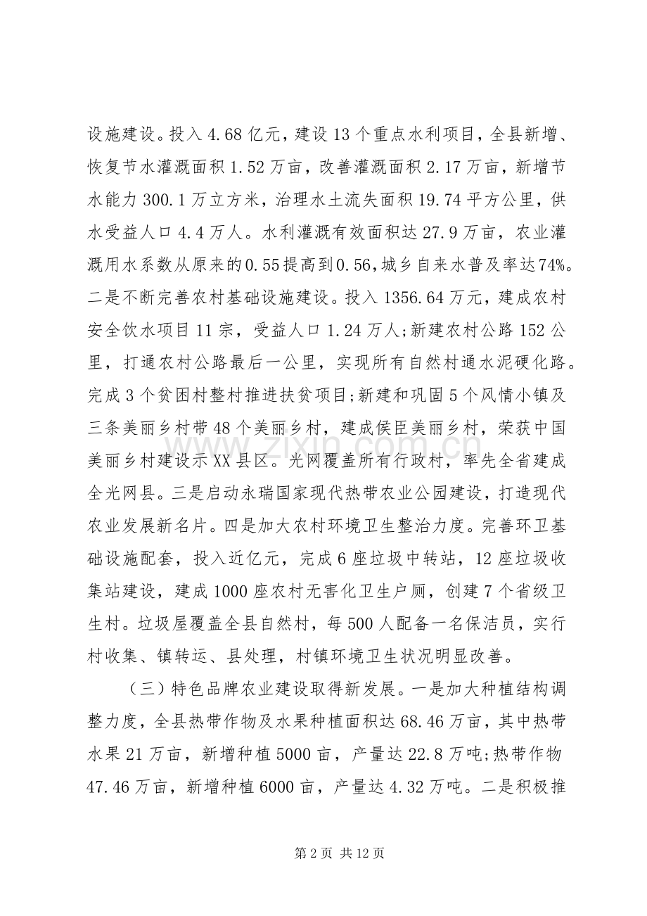 县农村工作会议讲话材料.docx_第2页