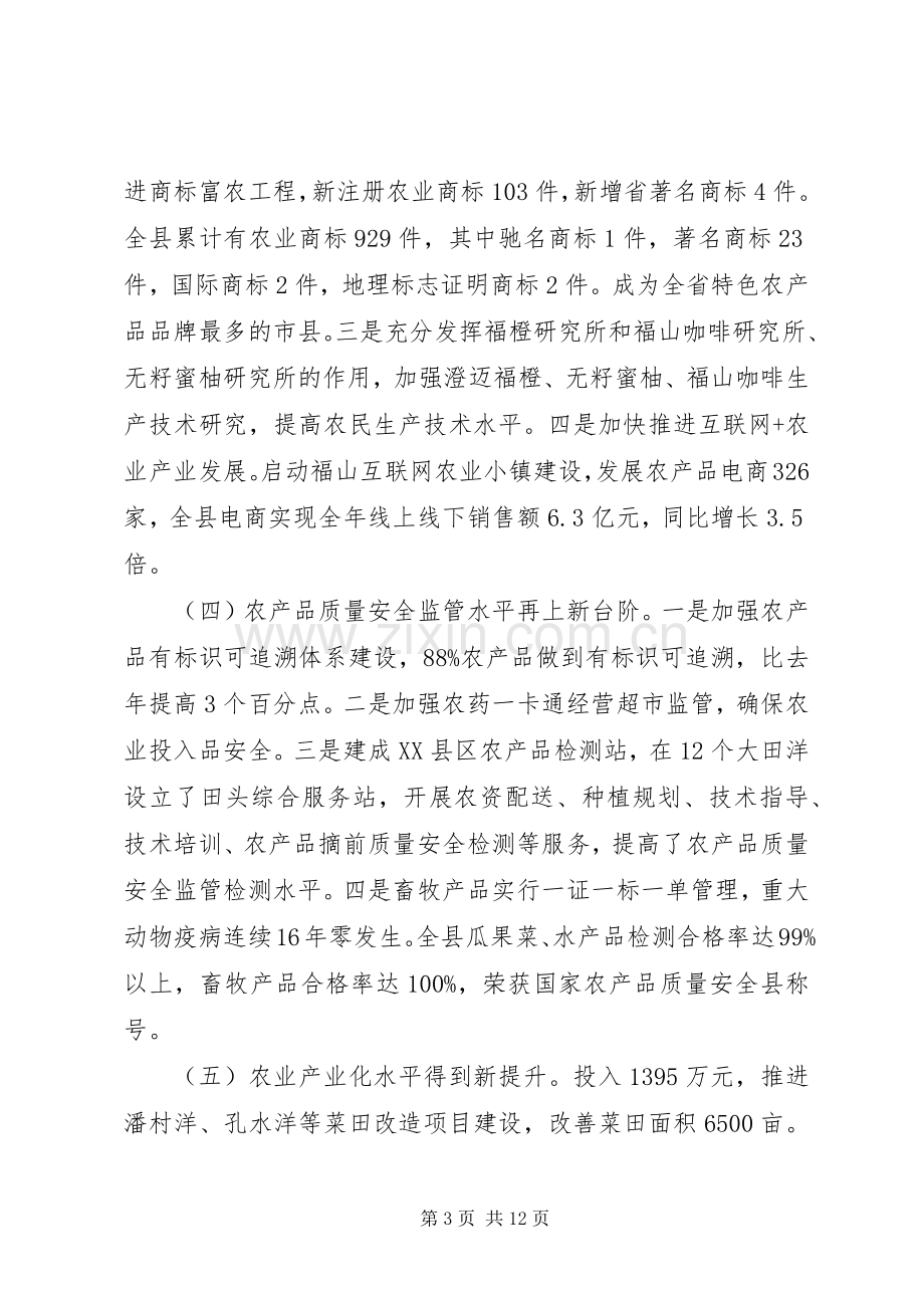 县农村工作会议讲话材料.docx_第3页