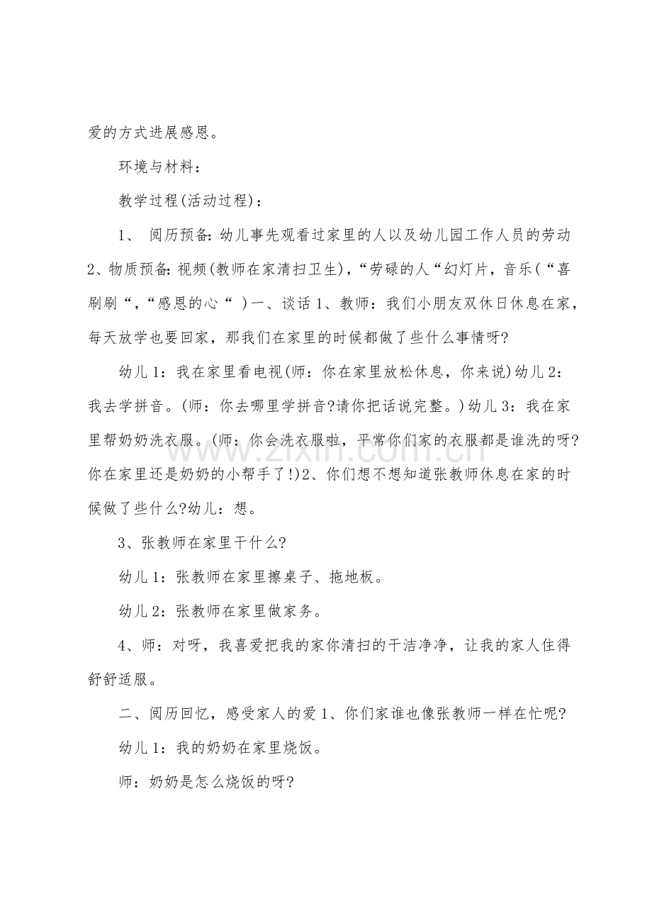 大班语言为我们忙碌的人教案反思.doc_第2页