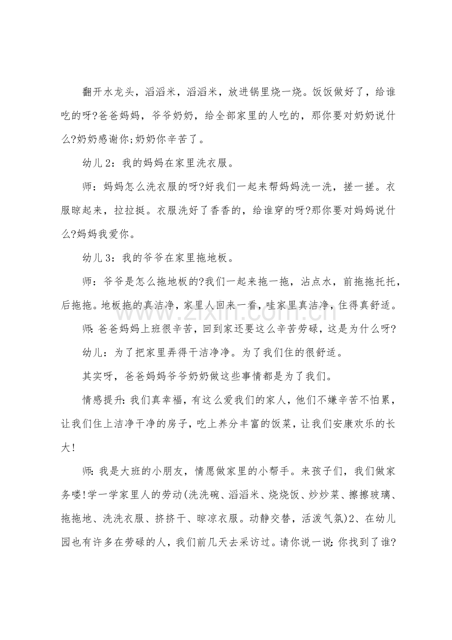 大班语言为我们忙碌的人教案反思.doc_第3页