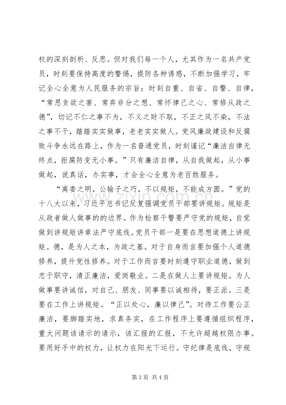 观看《不可触碰的纪律红线》心得体会：把纪律放在心上把责任扛在肩上[五篇模版].docx_第3页