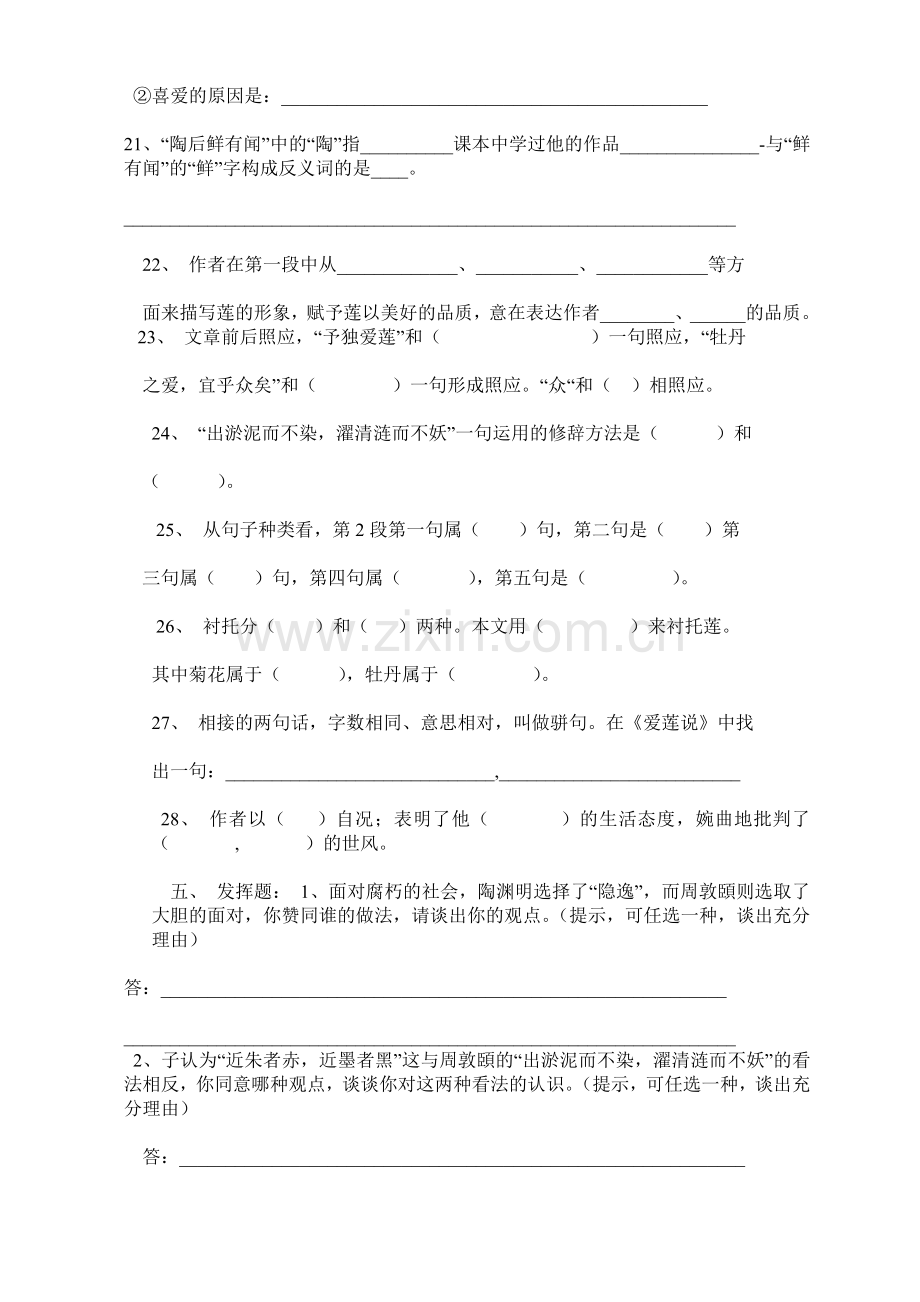 《爱莲说》练习题.doc_第3页