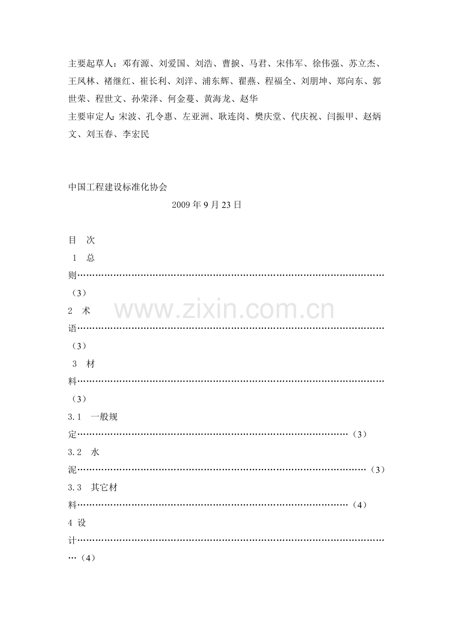 发泡水泥绝热层与水泥砂浆填充层地面辐射供暖工程技术规程.doc_第2页