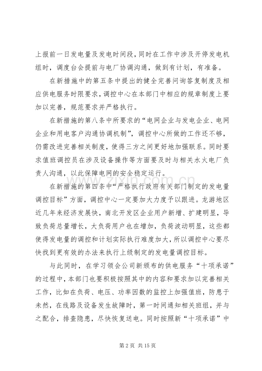 学习新“三个十条”主题发言.docx_第2页