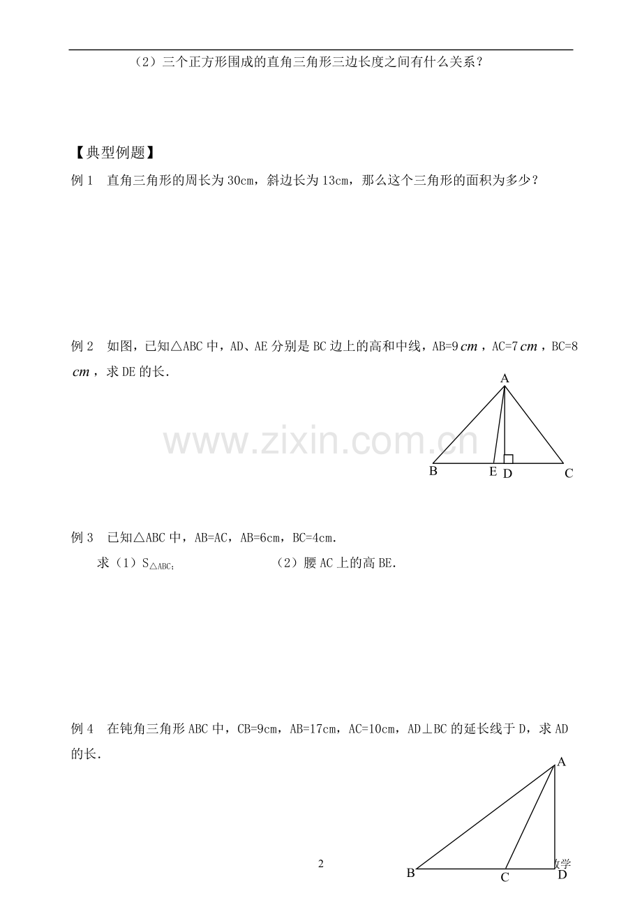 勾股定理及特殊的直角三角形.doc_第2页