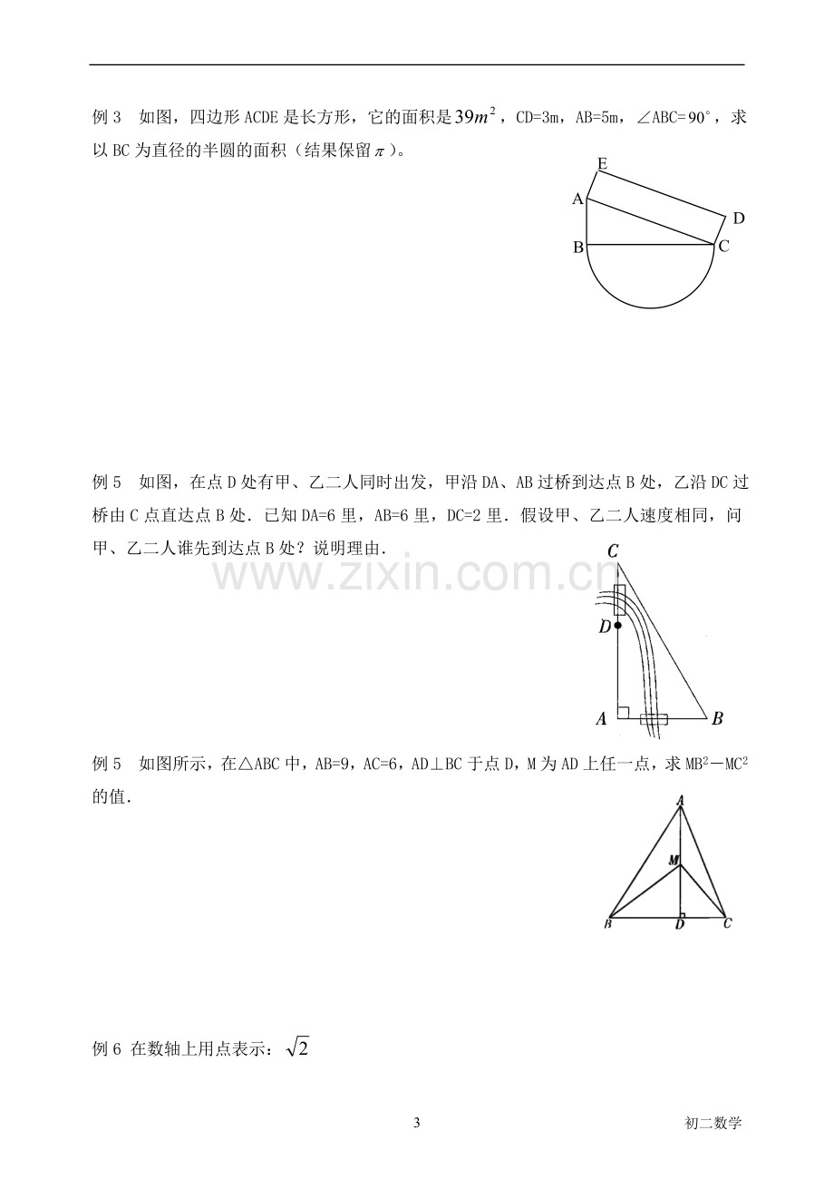 勾股定理及特殊的直角三角形.doc_第3页