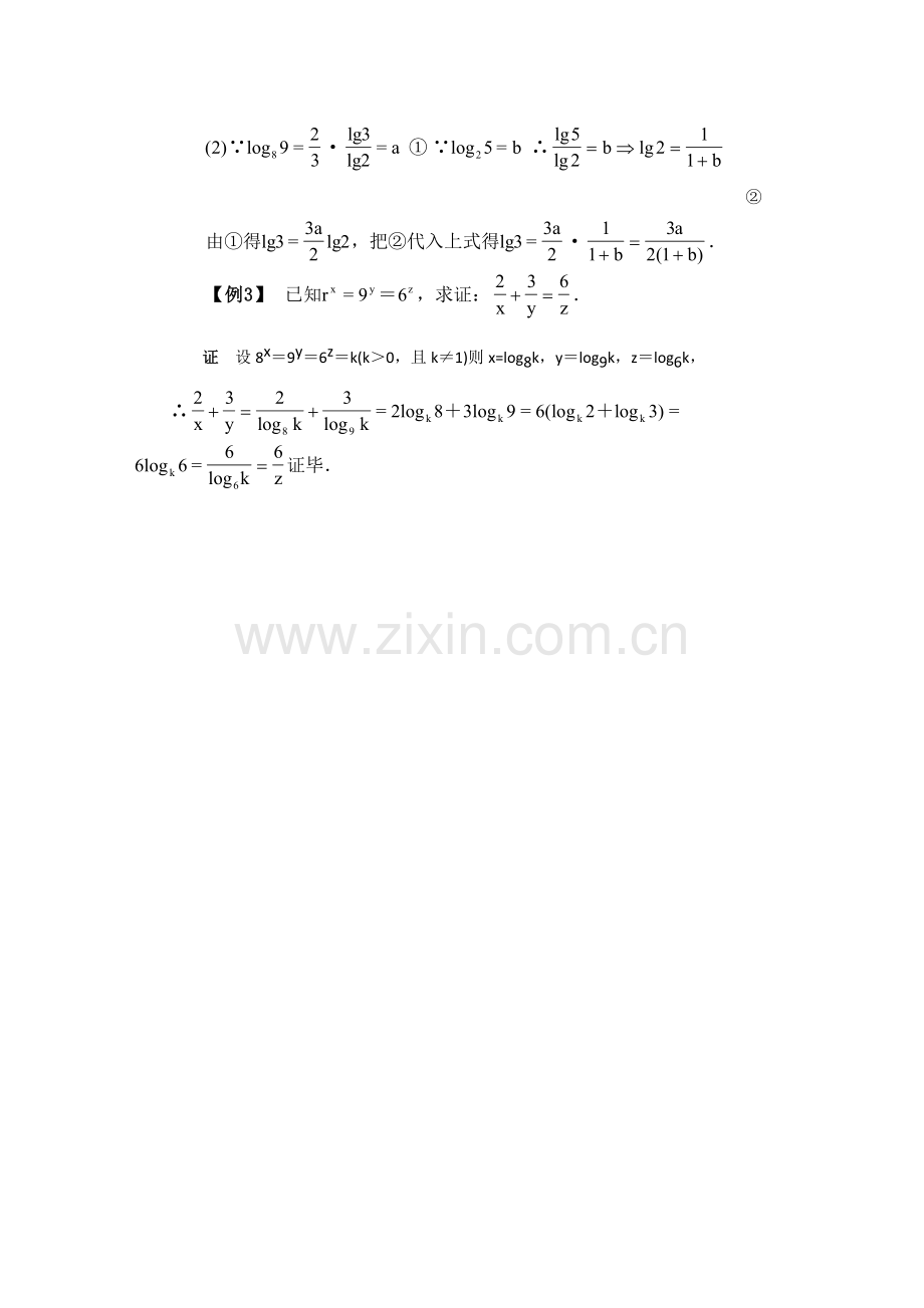 001高一数学上册全套典型例题分析----对数.doc_第2页