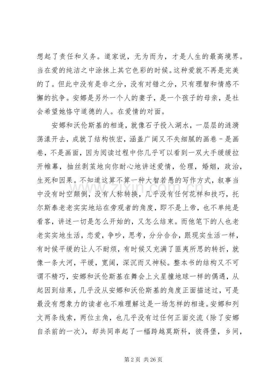 《安娜卡列尼娜》读后感.docx_第2页