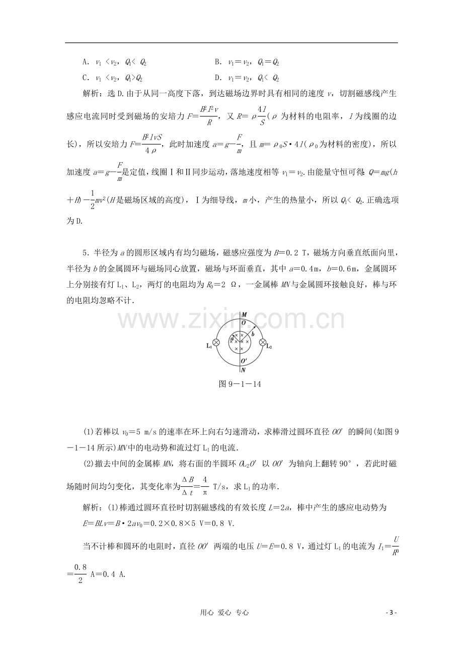 2012高三物理精练(45).doc_第3页