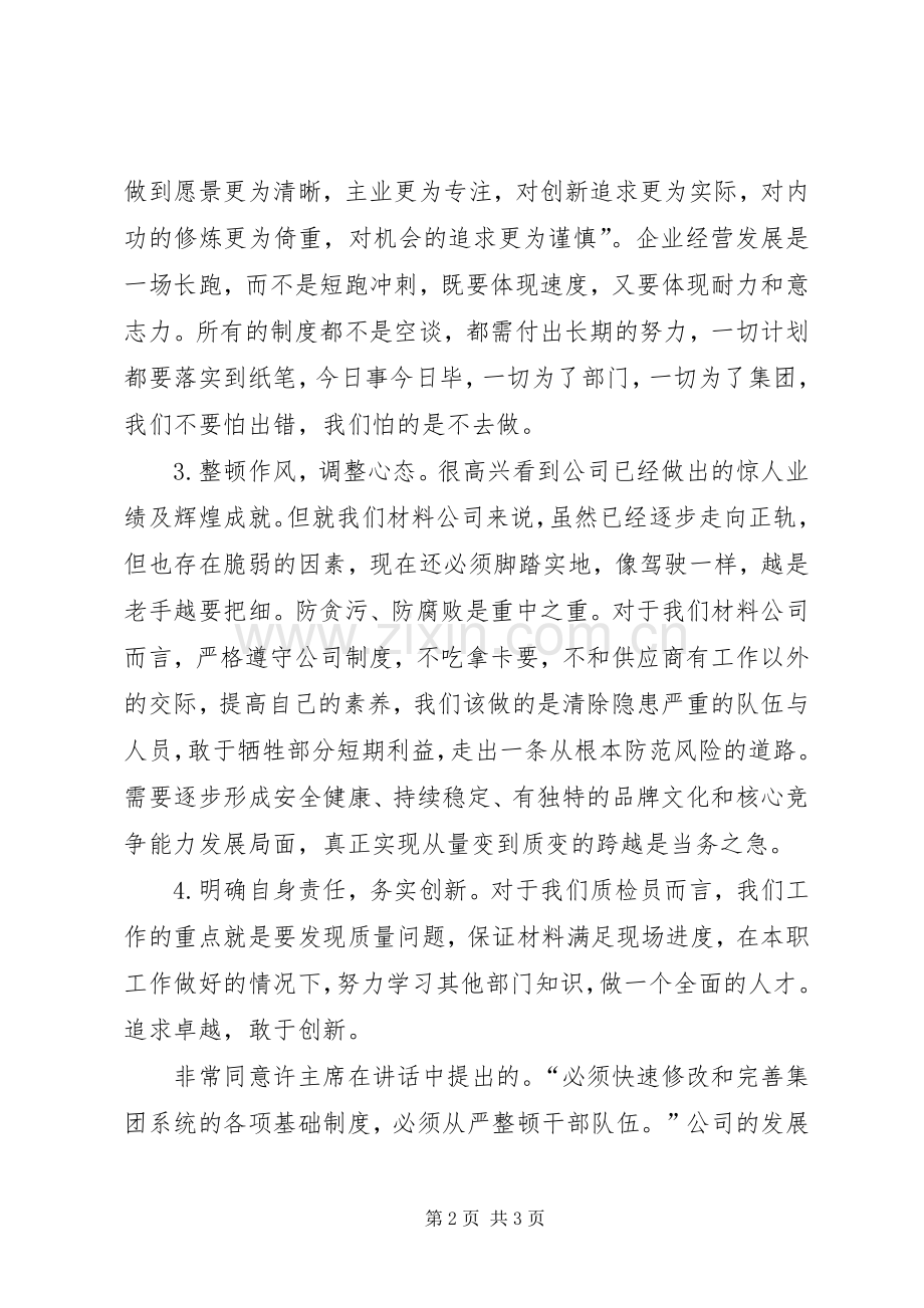 【江苏】学习心得.docx_第2页