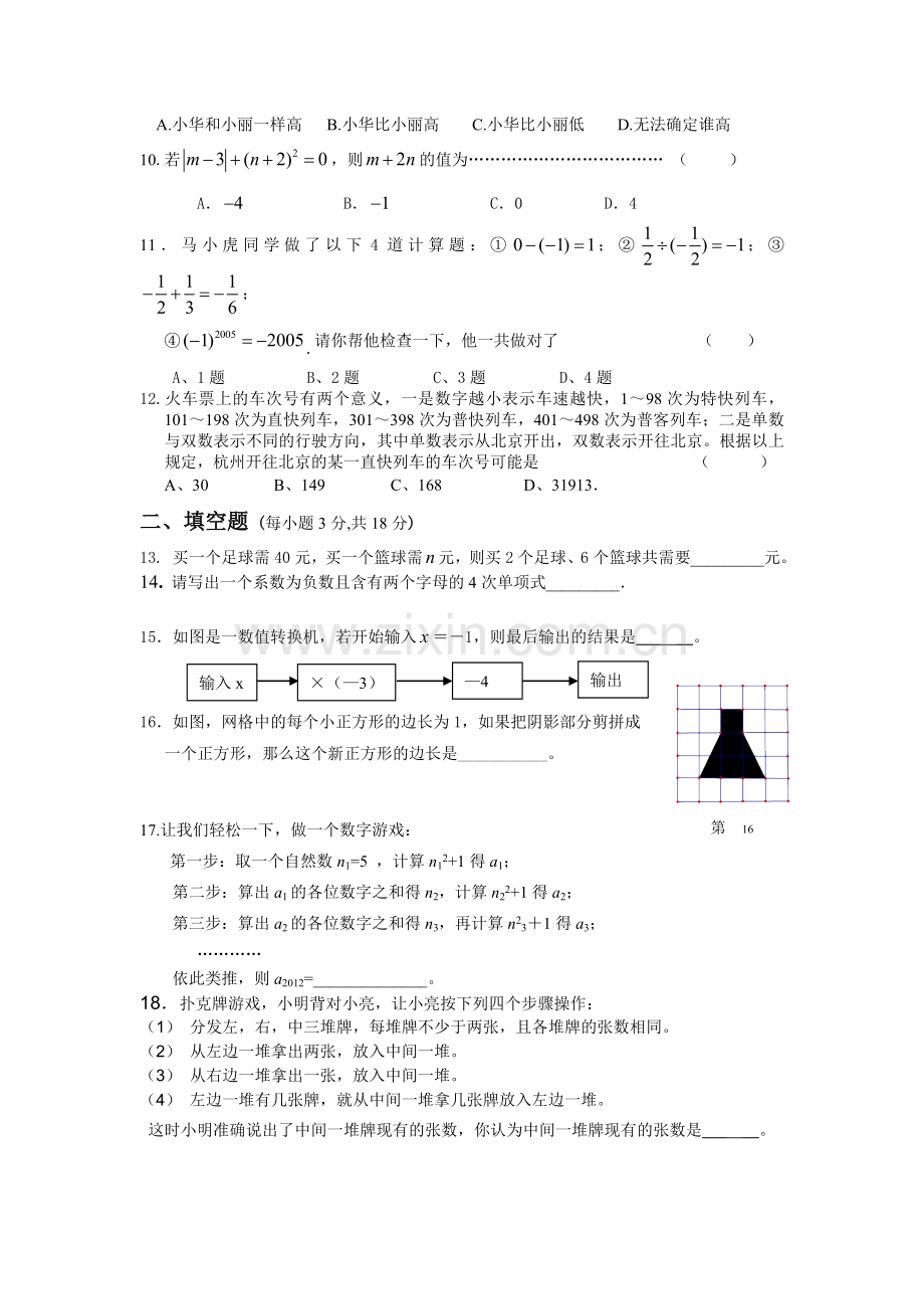 数学七上期中试卷.doc_第2页