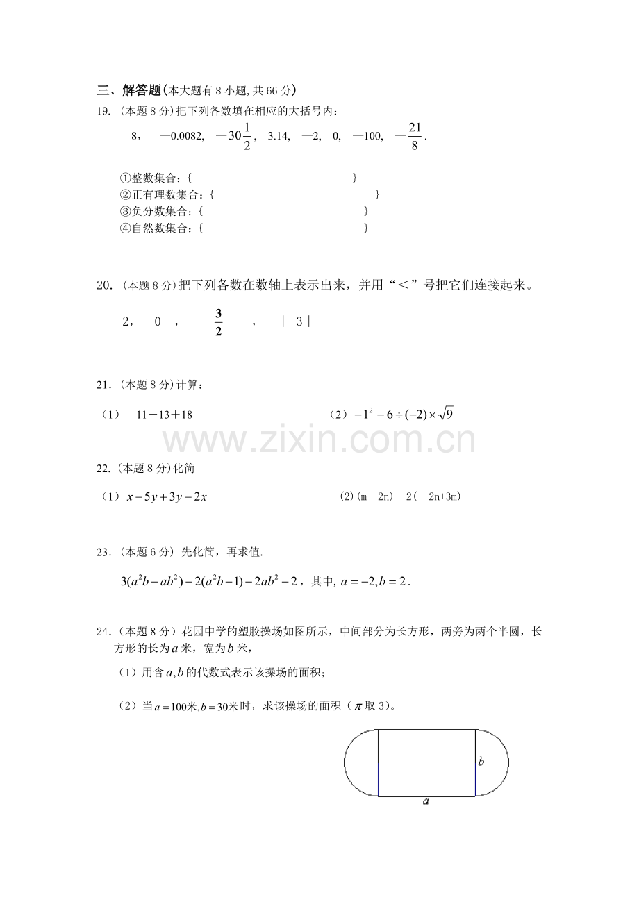 数学七上期中试卷.doc_第3页