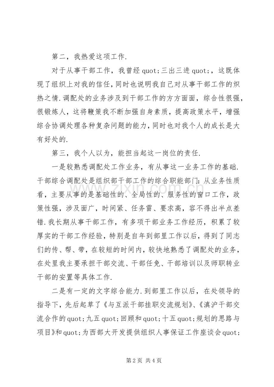 组织部干部竞聘演讲材料.docx_第2页