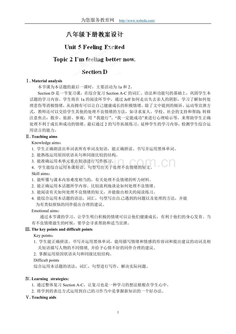 Unit 5 Feeling excited　Topic 2 Section D.doc_第1页