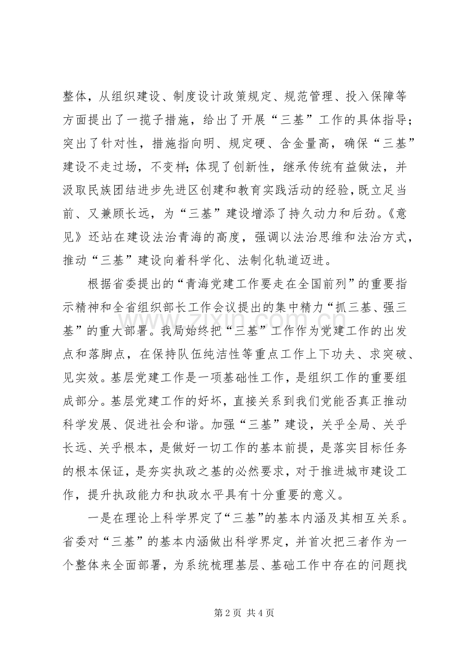 三基建设学习心得.docx_第2页