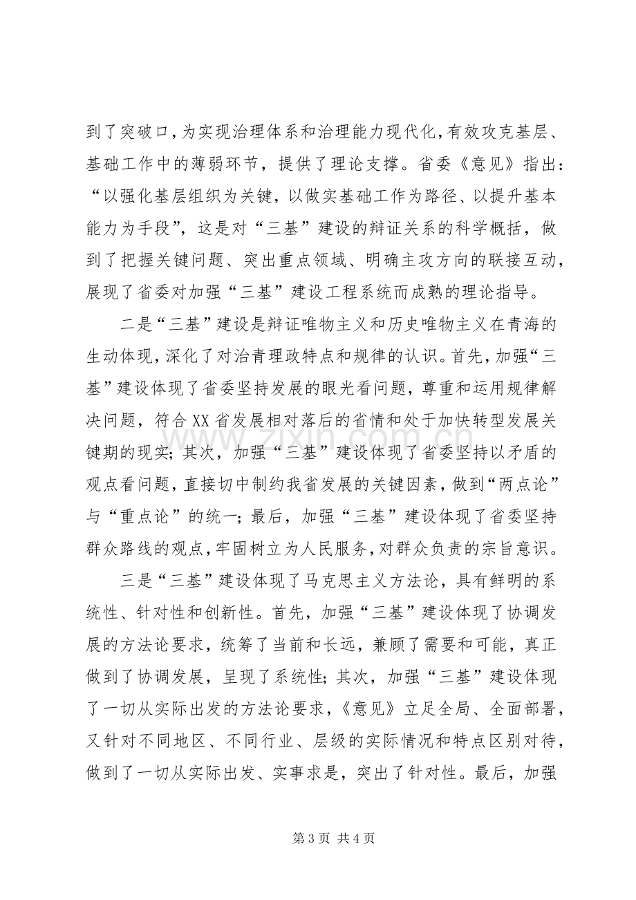 三基建设学习心得.docx_第3页