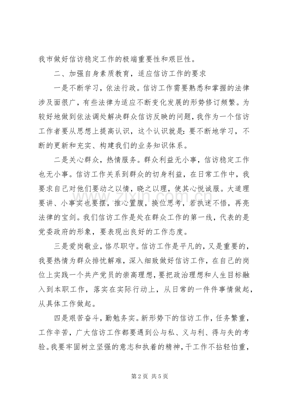 信访学习十七届四中全会精神心得体会.docx_第2页