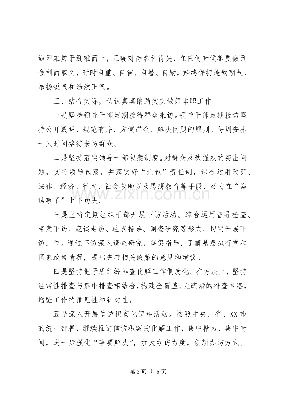 信访学习十七届四中全会精神心得体会.docx_第3页