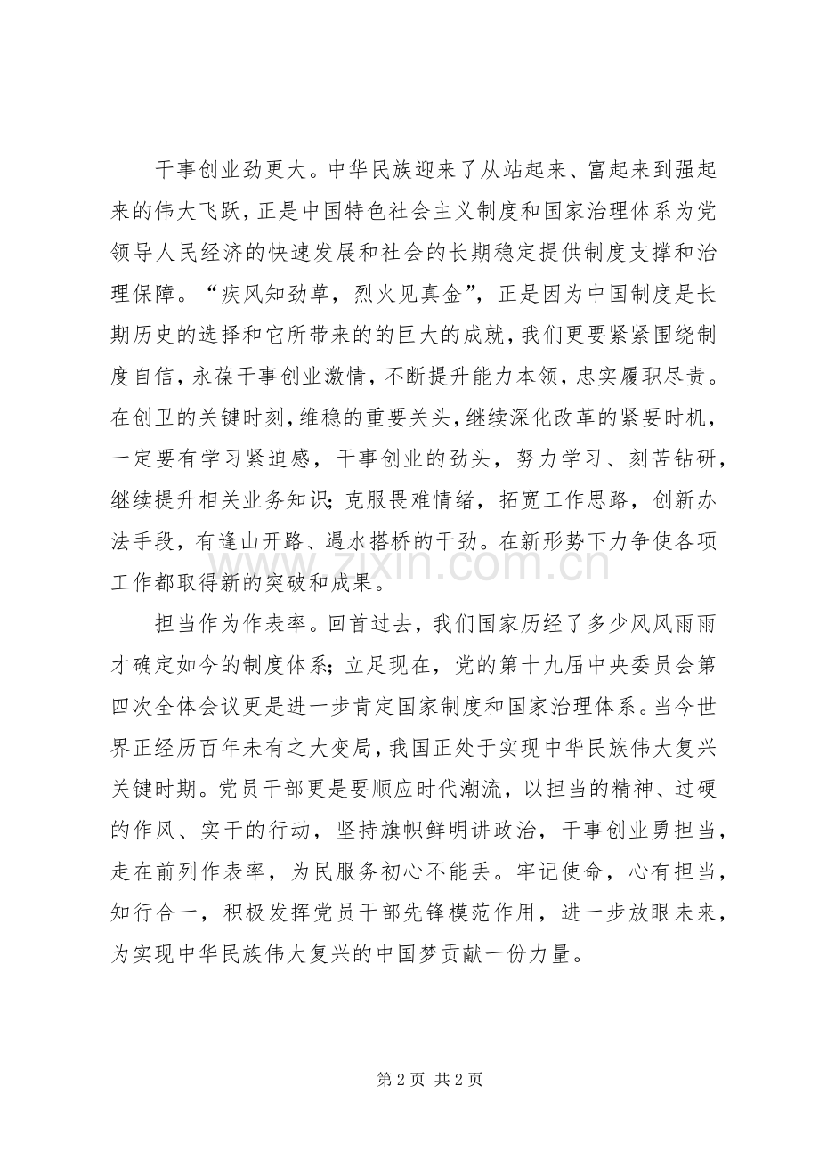 学习十九届四中全会精神体会 (38).docx_第2页