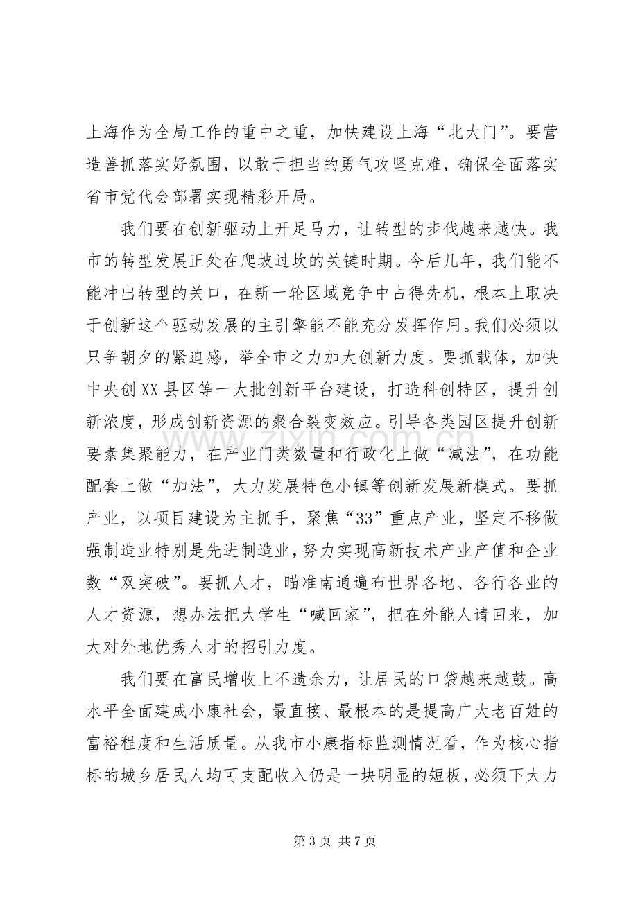 陆志鹏在XX市政协十二届一次会议开幕式上的讲话.docx_第3页