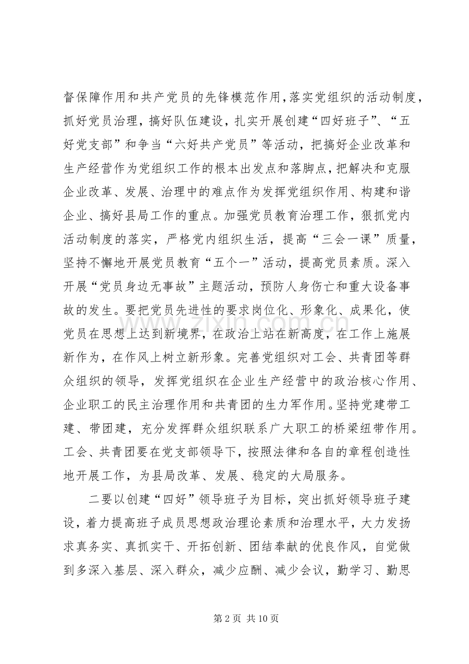 电力工作动员大会上的讲话.docx_第2页