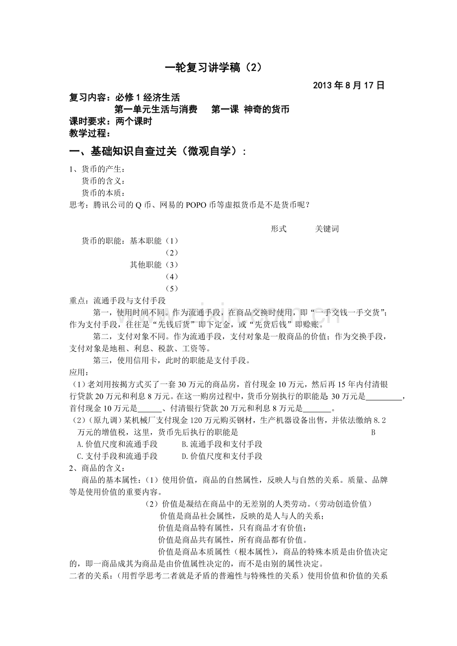 自用讲一轮复习讲学稿(2).doc_第1页