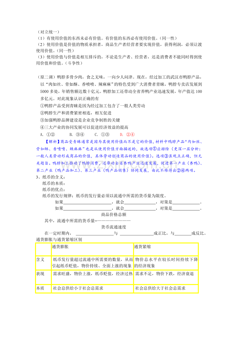 自用讲一轮复习讲学稿(2).doc_第2页