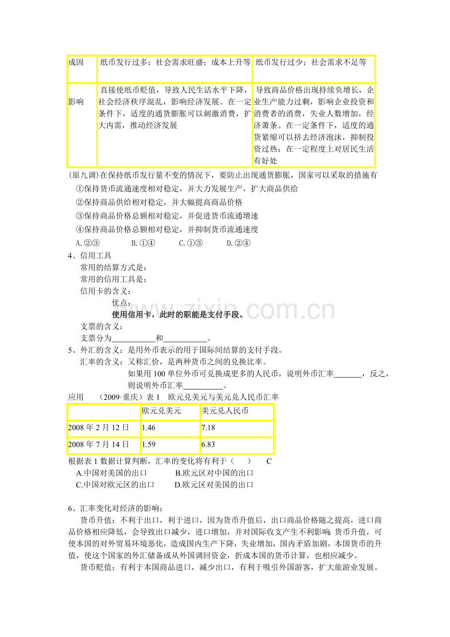 自用讲一轮复习讲学稿(2).doc_第3页