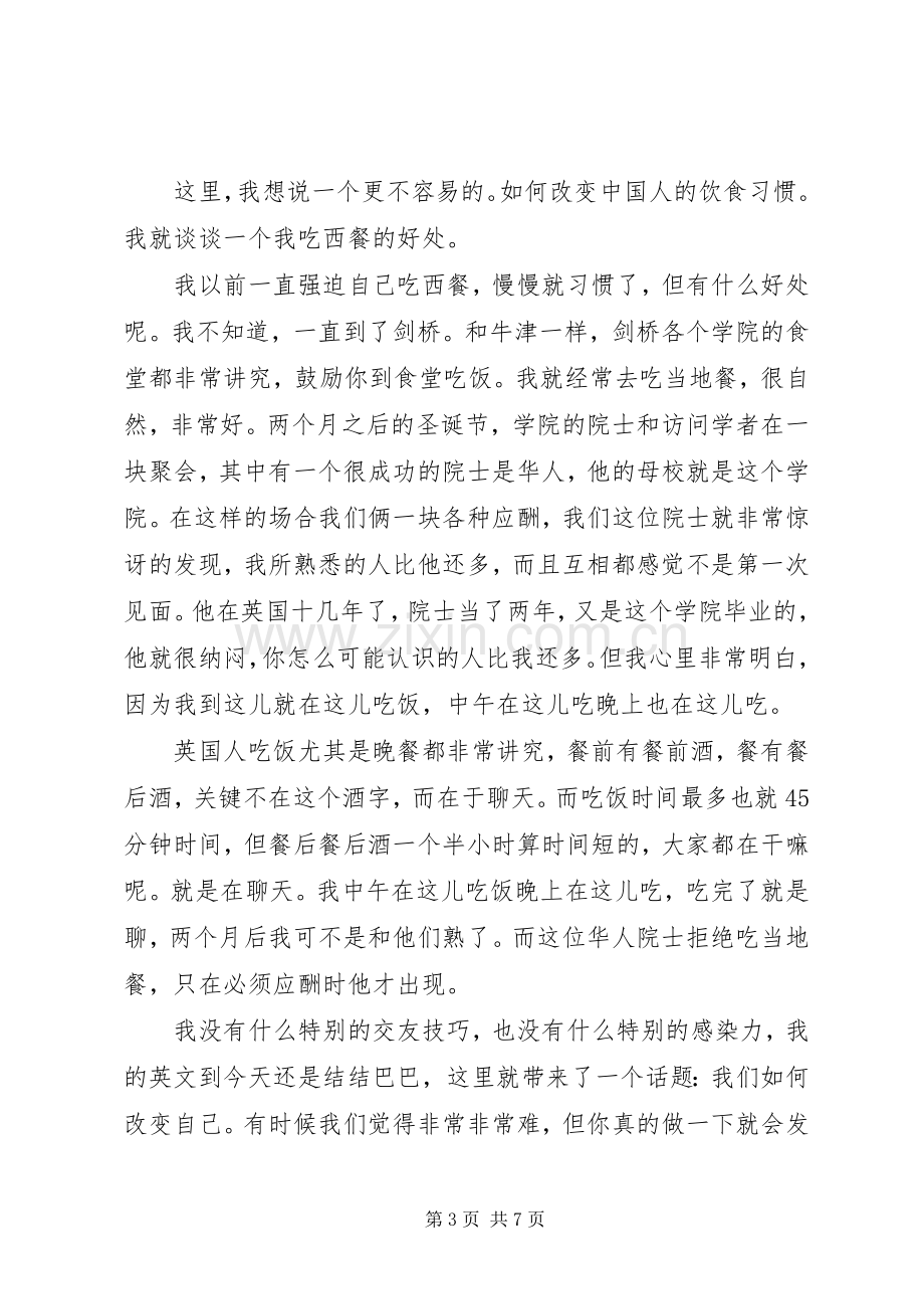 改变自己没那么难！演讲稿.docx_第3页